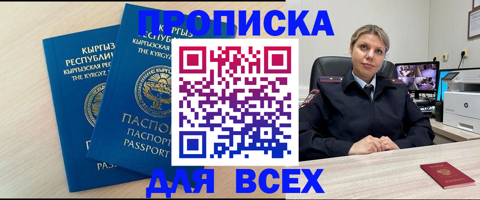 прописка паспорт в Трёхгорном