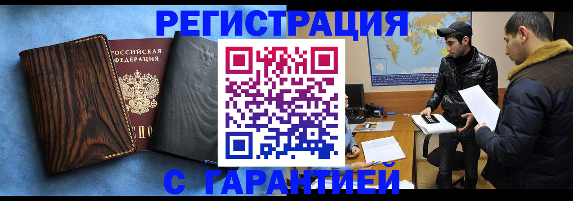 временная регистрация купить в Трёхгорном