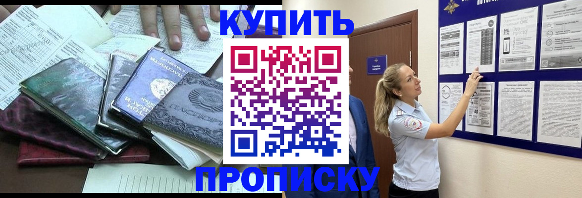 прописка для военкомата в Трёхгорном